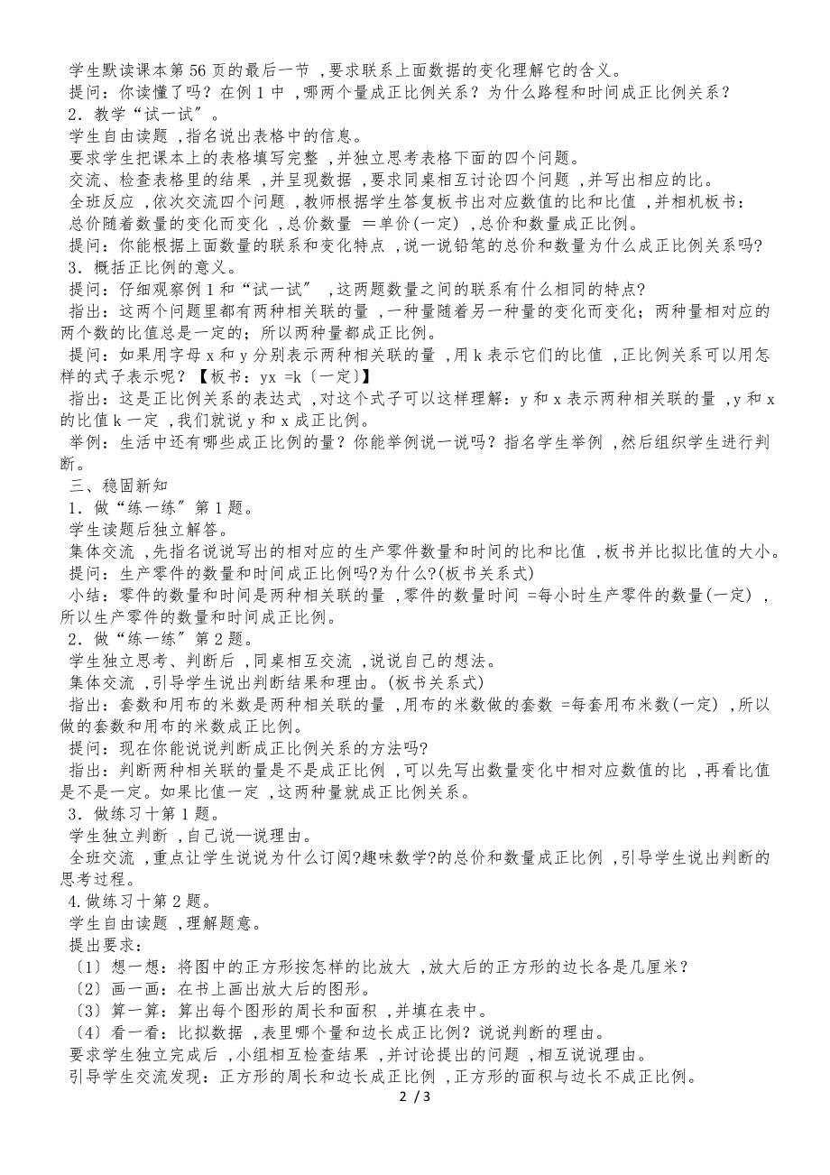 六年级下数学教案正比例的意义_人教版新课标_第2页