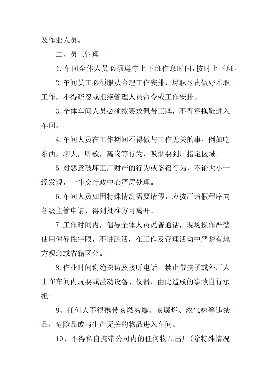 2024年公司车间员工管理规章制度（通用7篇）_第3页