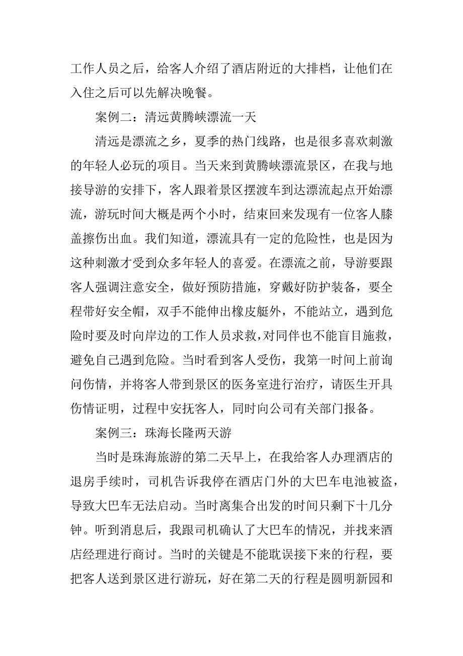 2024年关于旅行社的实习报告8篇_第4页