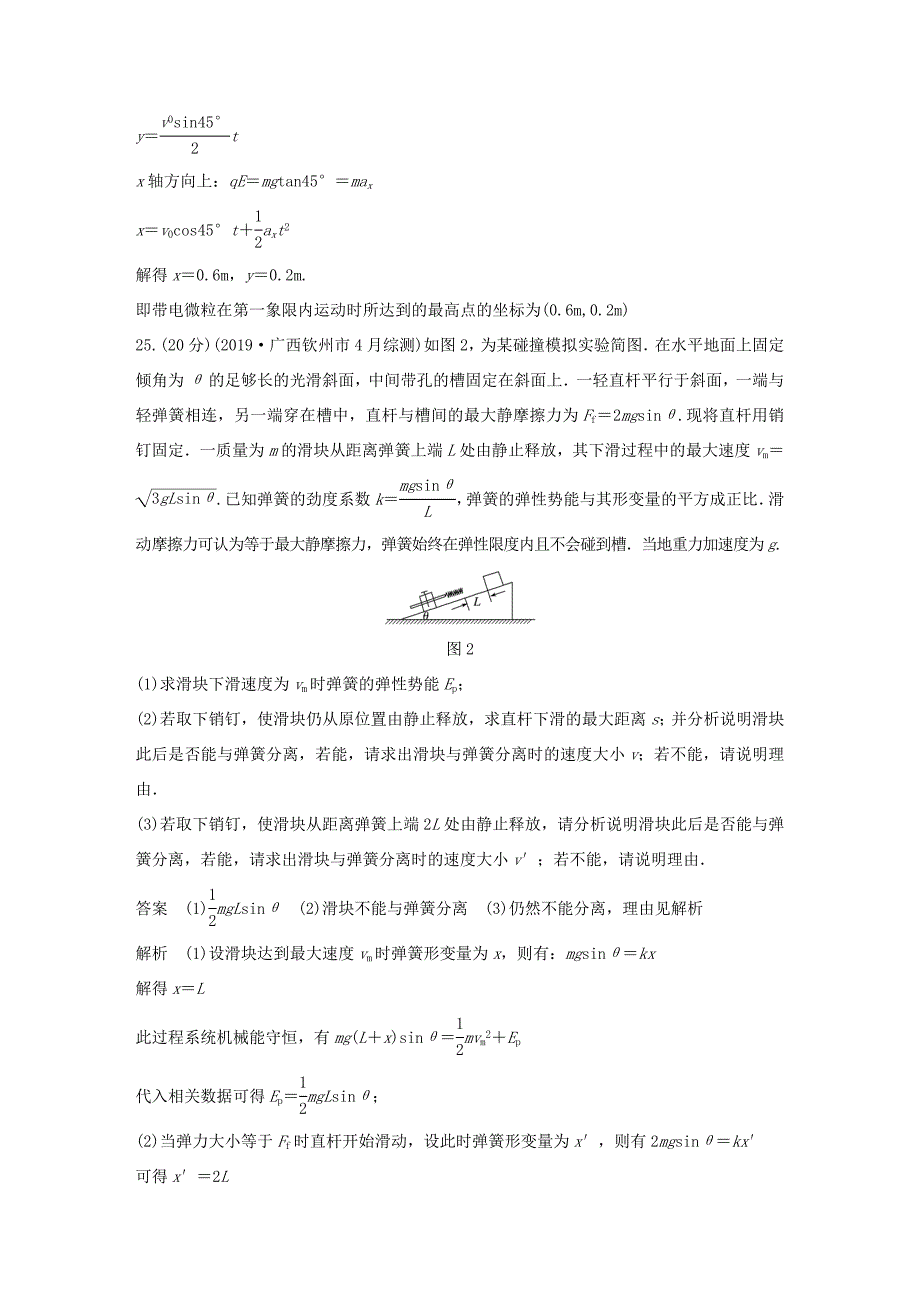 高考物理二轮复习“22”定时训练6 （全国3卷）逐题仿真练（含解析）-人教版高三全册物理试题_第2页