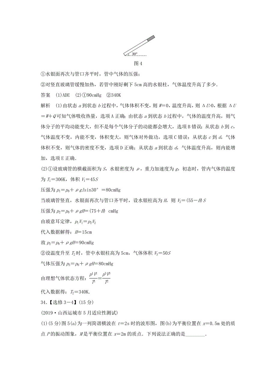 高考物理二轮复习“22”定时训练6 （全国3卷）逐题仿真练（含解析）-人教版高三全册物理试题_第4页