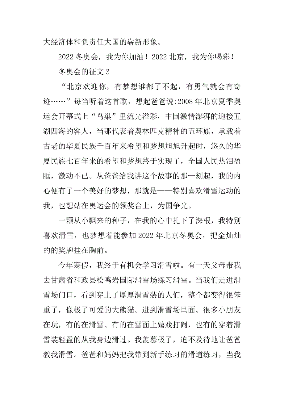 2024年冬奥会的征文_第4页