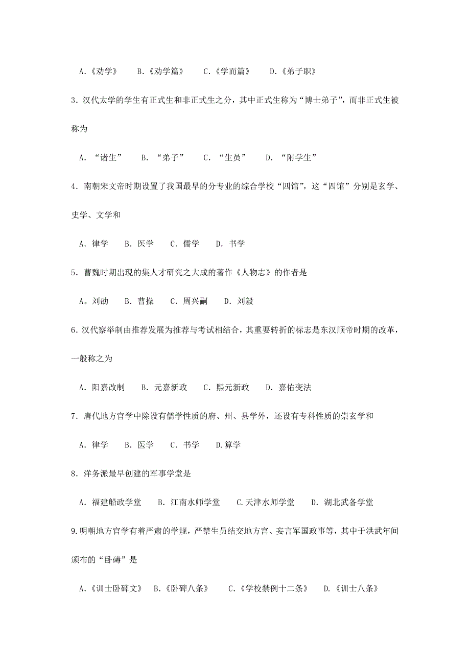 2024年4月自考中外教育管理史00445试卷及答案解释完整版_第2页