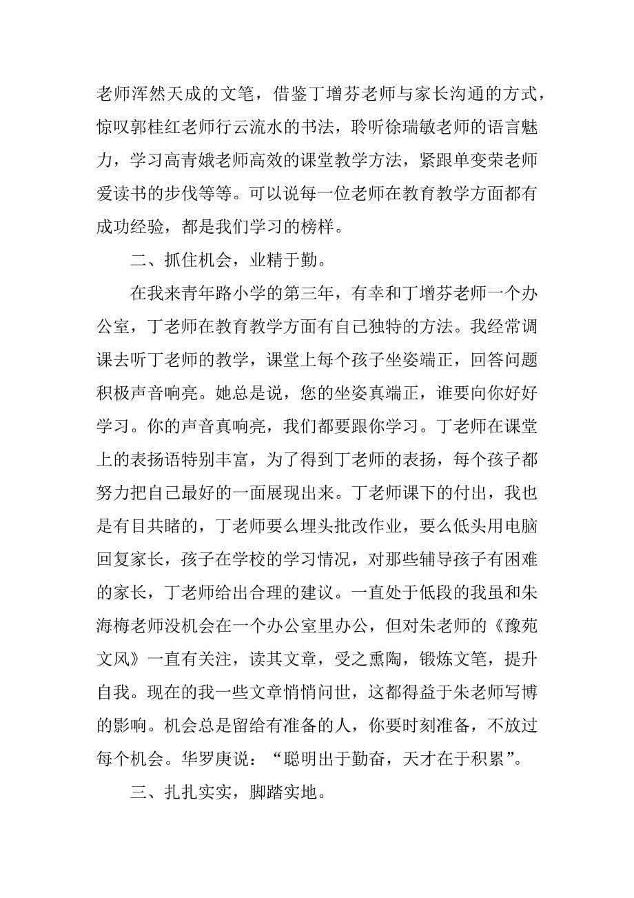 2024年关于企业导师带徒师傅发言稿范文_第5页