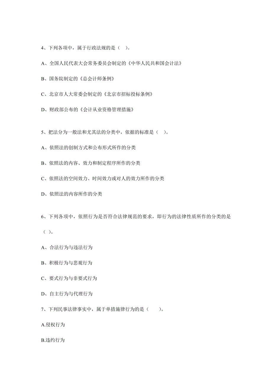 2024年大学经济法总论练习题_第2页