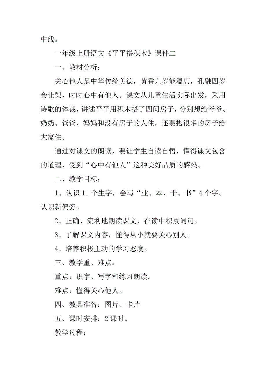 2024年一年级上册语文《平平搭积木》课件_第4页