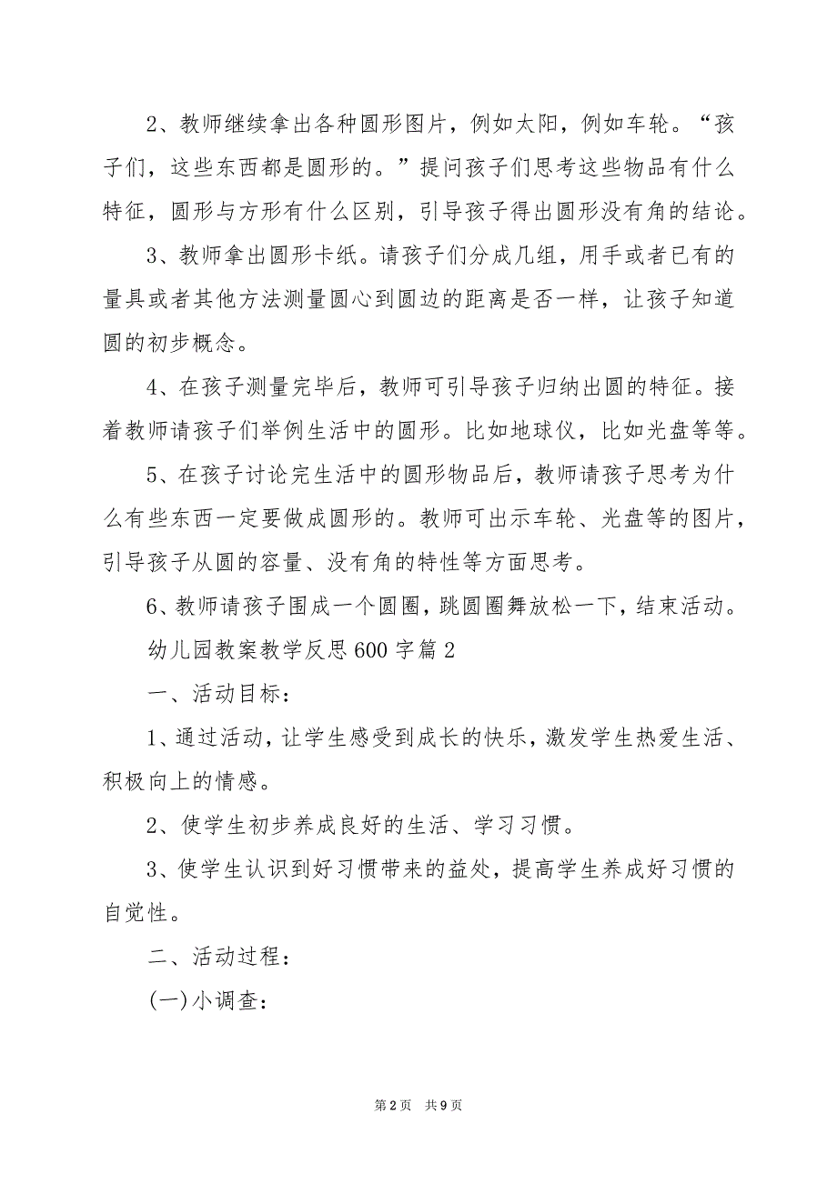 2024年幼儿园教案教学反思600字_第2页