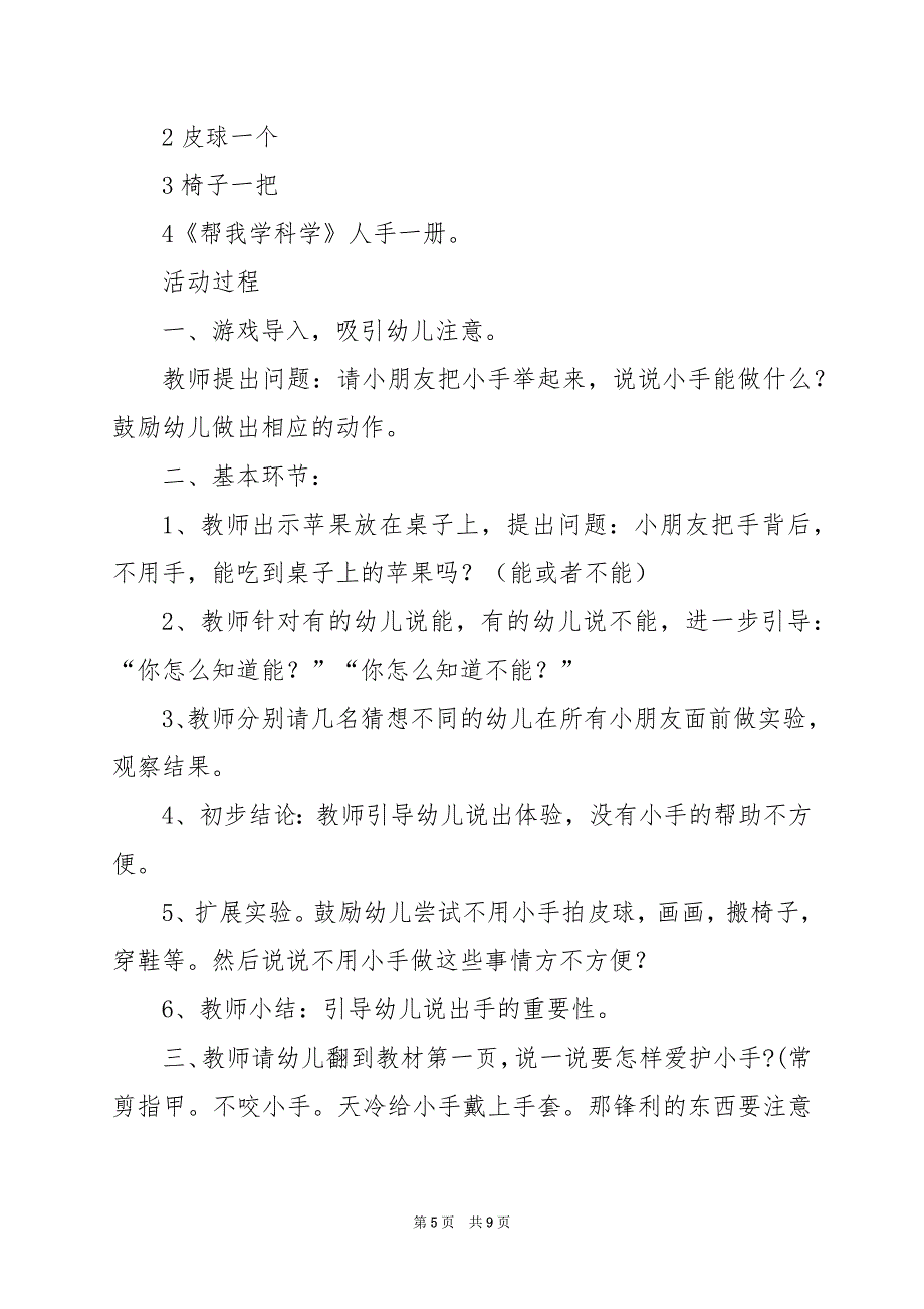 2024年幼儿园教案教学反思600字_第5页