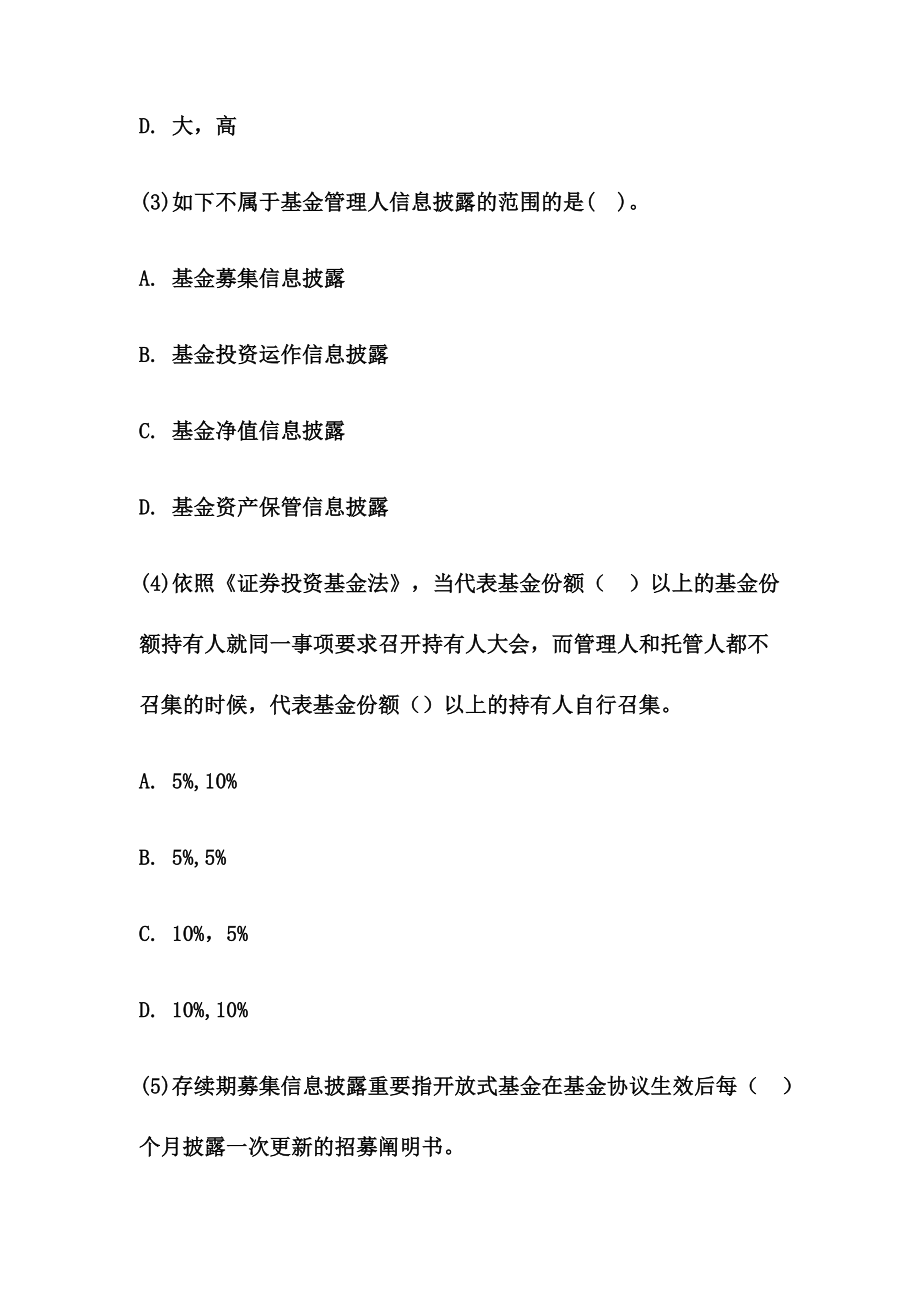 2024年基金从业资格考试题库模拟试题及答案_第2页