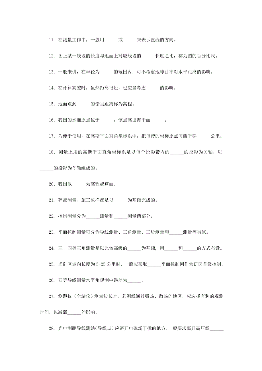 2024年煤矿测量工考试试题库_第2页