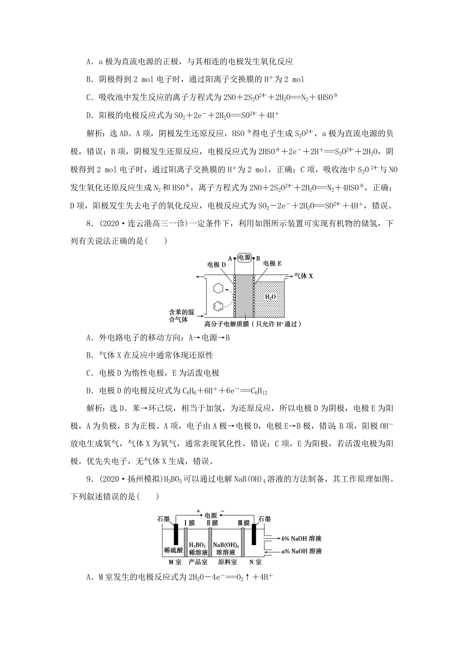 （江苏选考）新高考化学一轮复习 专题6 化学反应与能量变化 4 第三单元 电解原理 金属的腐蚀与防护课后达标检测 苏教版-苏教版高三全册化学试题_第4页