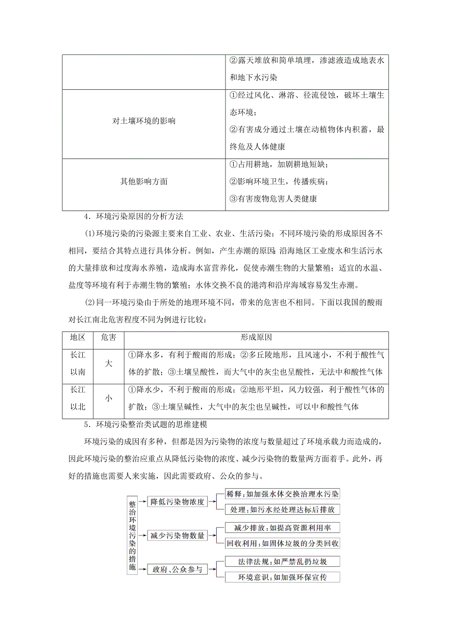 高考地理二轮复习 第二部分 第五讲 第44题（环境保护）增分指导练习（含解析）-人教高三地理试题_第3页