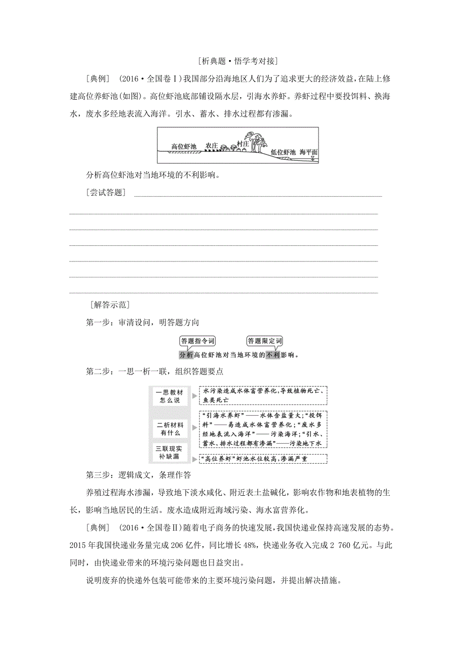 高考地理二轮复习 第二部分 第五讲 第44题（环境保护）增分指导练习（含解析）-人教高三地理试题_第4页