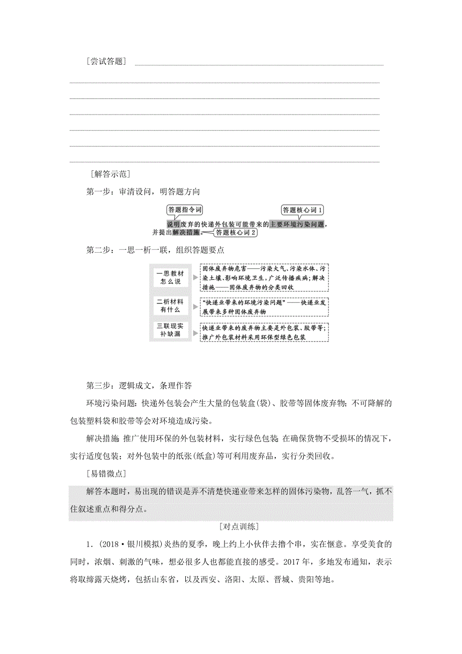 高考地理二轮复习 第二部分 第五讲 第44题（环境保护）增分指导练习（含解析）-人教高三地理试题_第5页