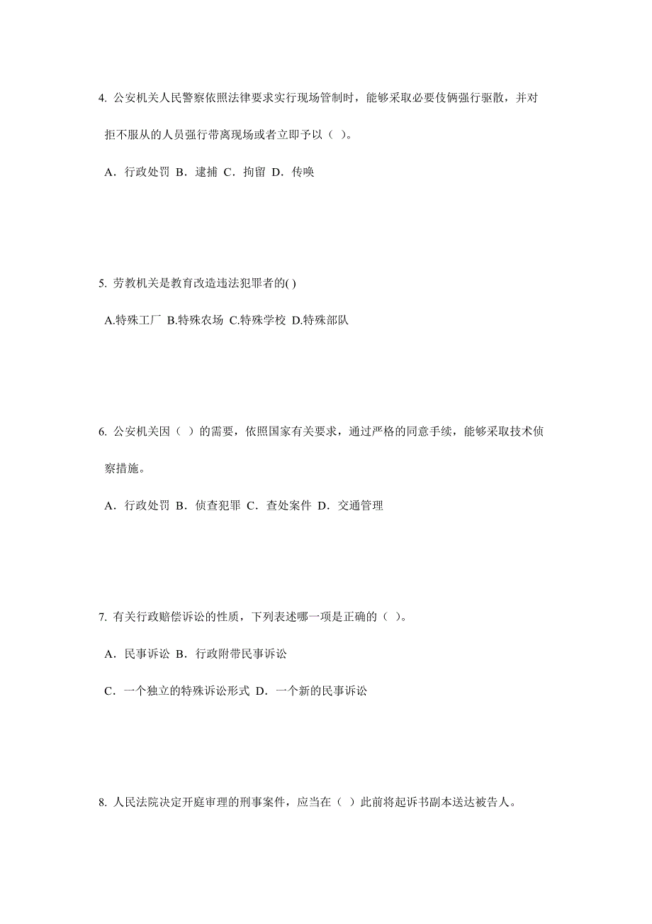 2024年上半年上海企业法律顾问考试共有所有权考试题_第2页