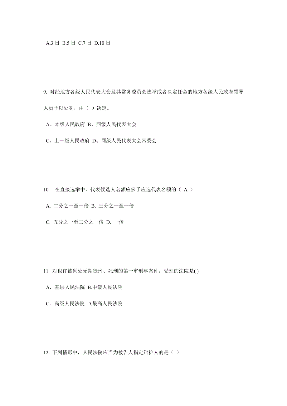 2024年上半年上海企业法律顾问考试共有所有权考试题_第3页