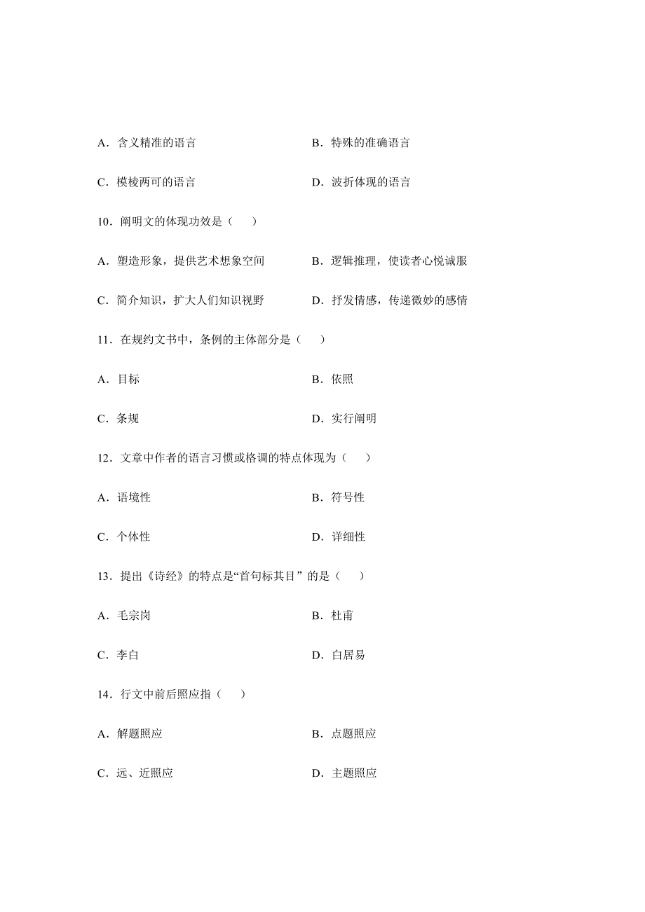 2024年全国4月高等教育自学考试写作试题课程代码00506_第3页