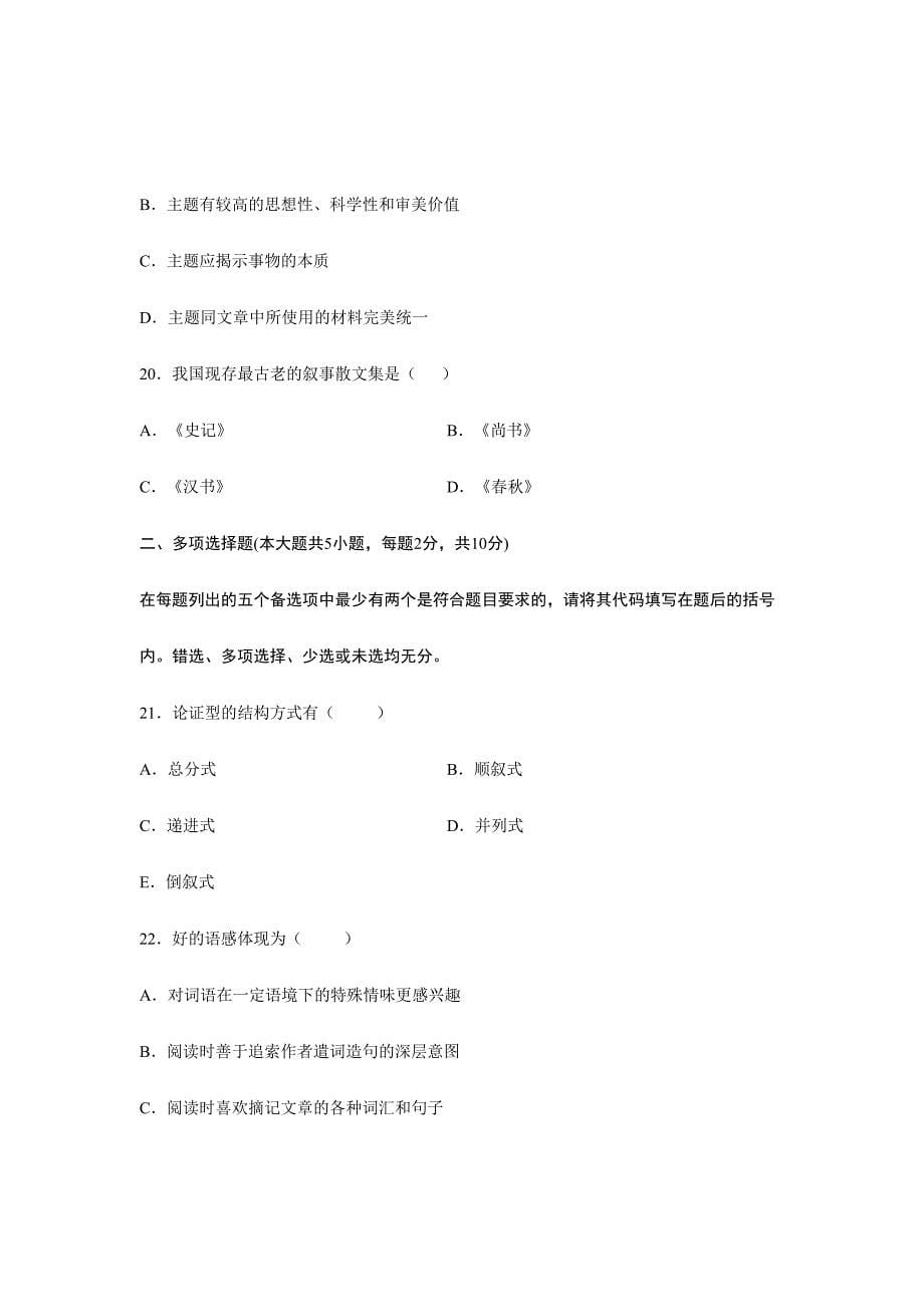 2024年全国4月高等教育自学考试写作试题课程代码00506_第5页