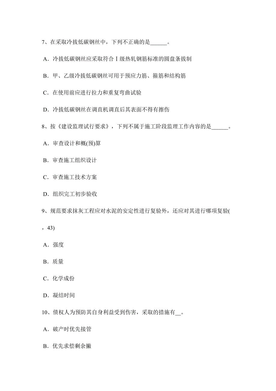 2024年广西上半年一级注册建筑师考试辅导天然胶乳型接触胶粘剂试题_第3页