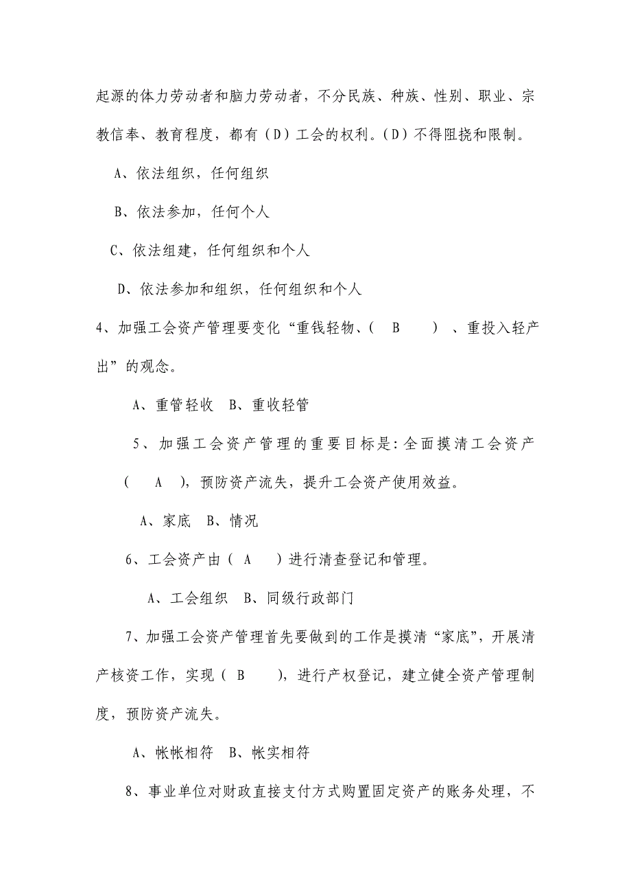 2024年工会资产管理知识竞赛试题及答案_第2页