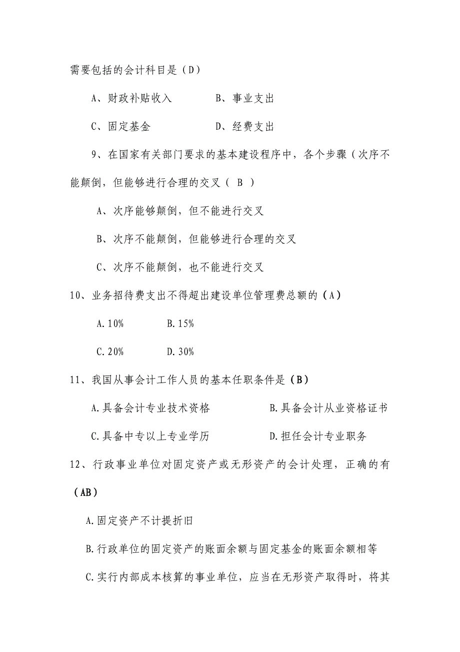 2024年工会资产管理知识竞赛试题及答案_第3页