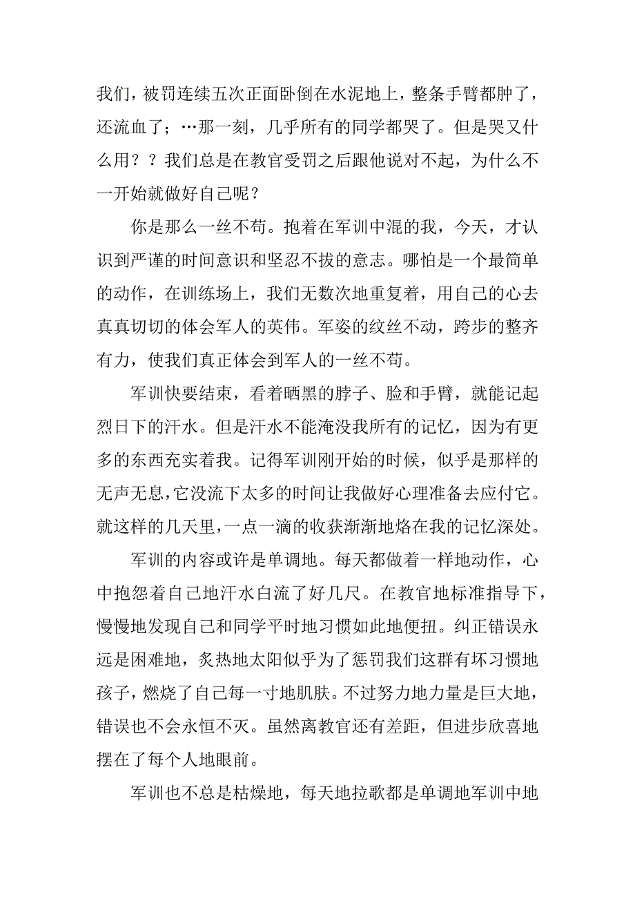 2024年关于大一军训心得体会范文汇编九篇_第2页