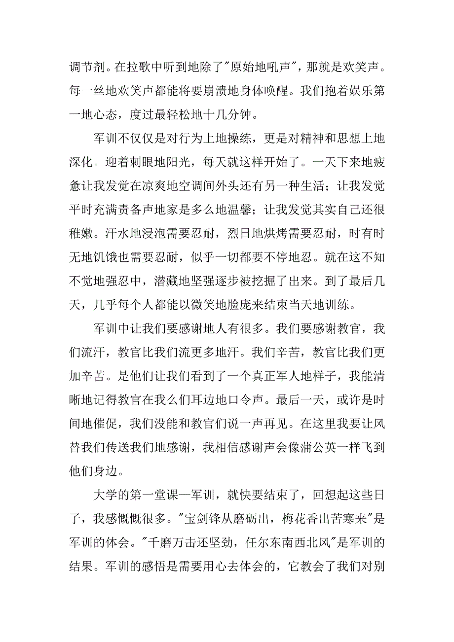 2024年关于大一军训心得体会范文汇编九篇_第3页