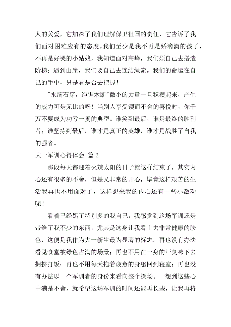 2024年关于大一军训心得体会范文汇编九篇_第4页