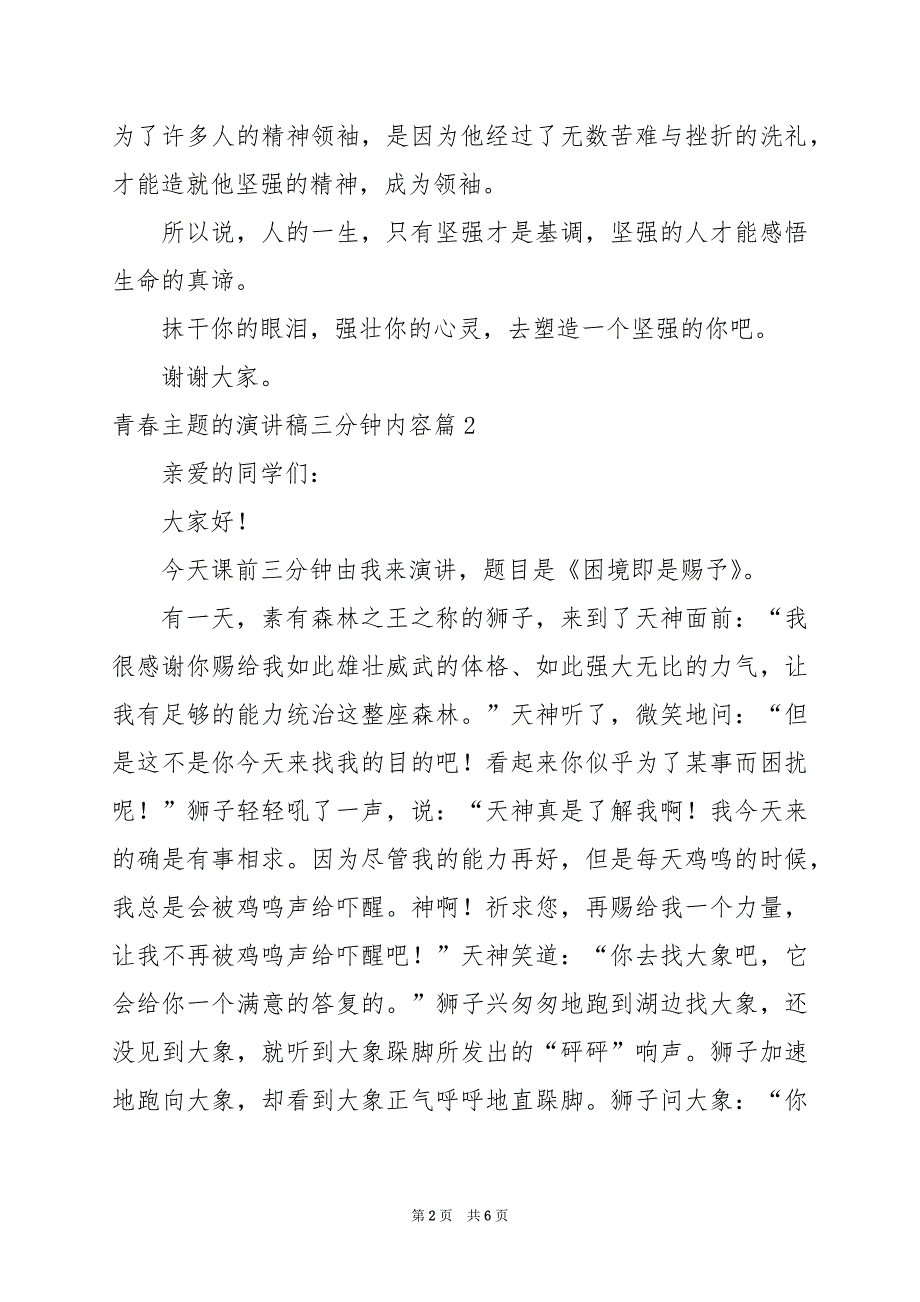 2024年青春主题的演讲稿三分钟内容_第2页