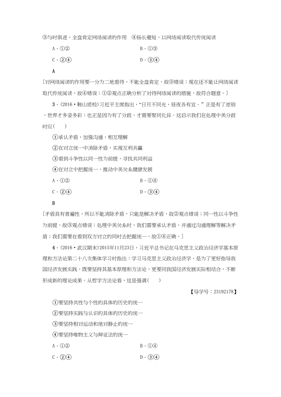 高三政治二轮复习 高频考点11 矛盾的观点-人教高三政治试题_第2页