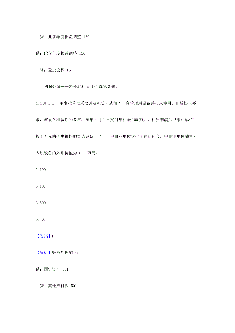 2024年中级会计师考试题答案_第3页