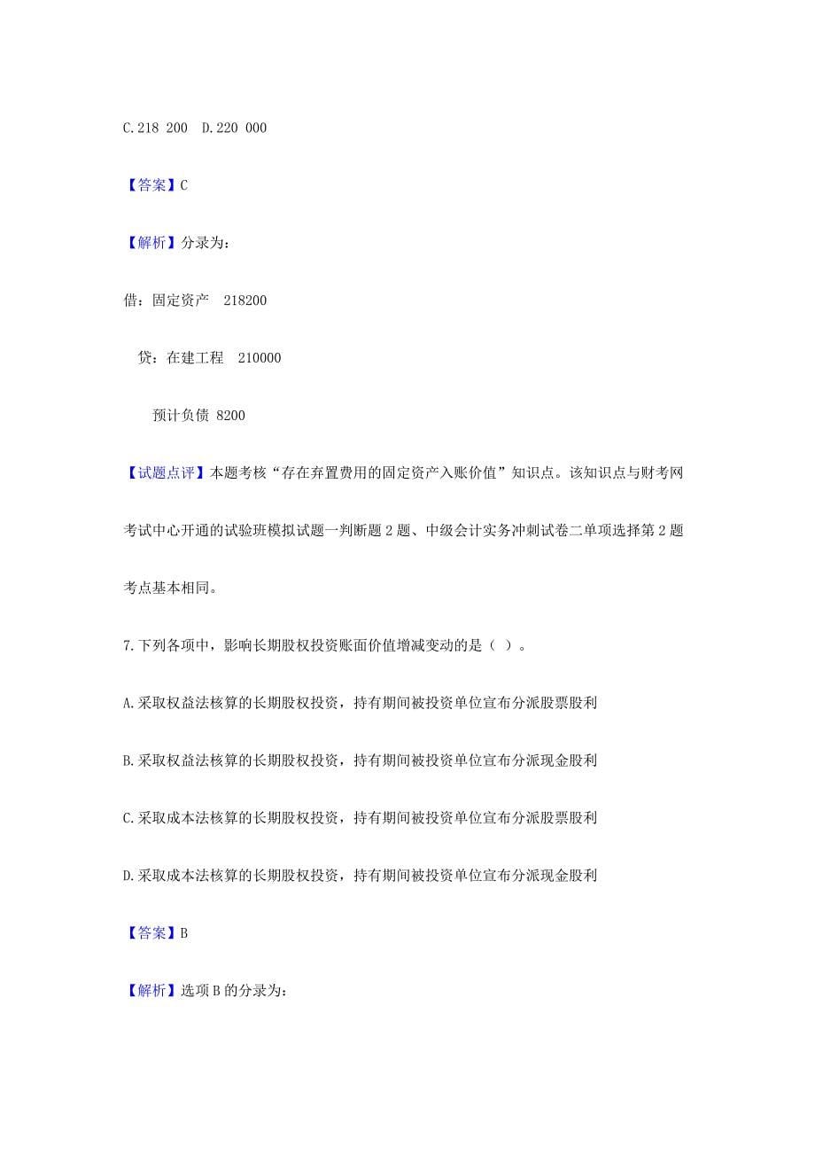 2024年中级会计师考试题答案_第5页