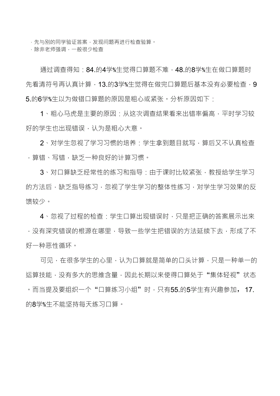 低年级聋生口算能力调查问卷及分析_第2页