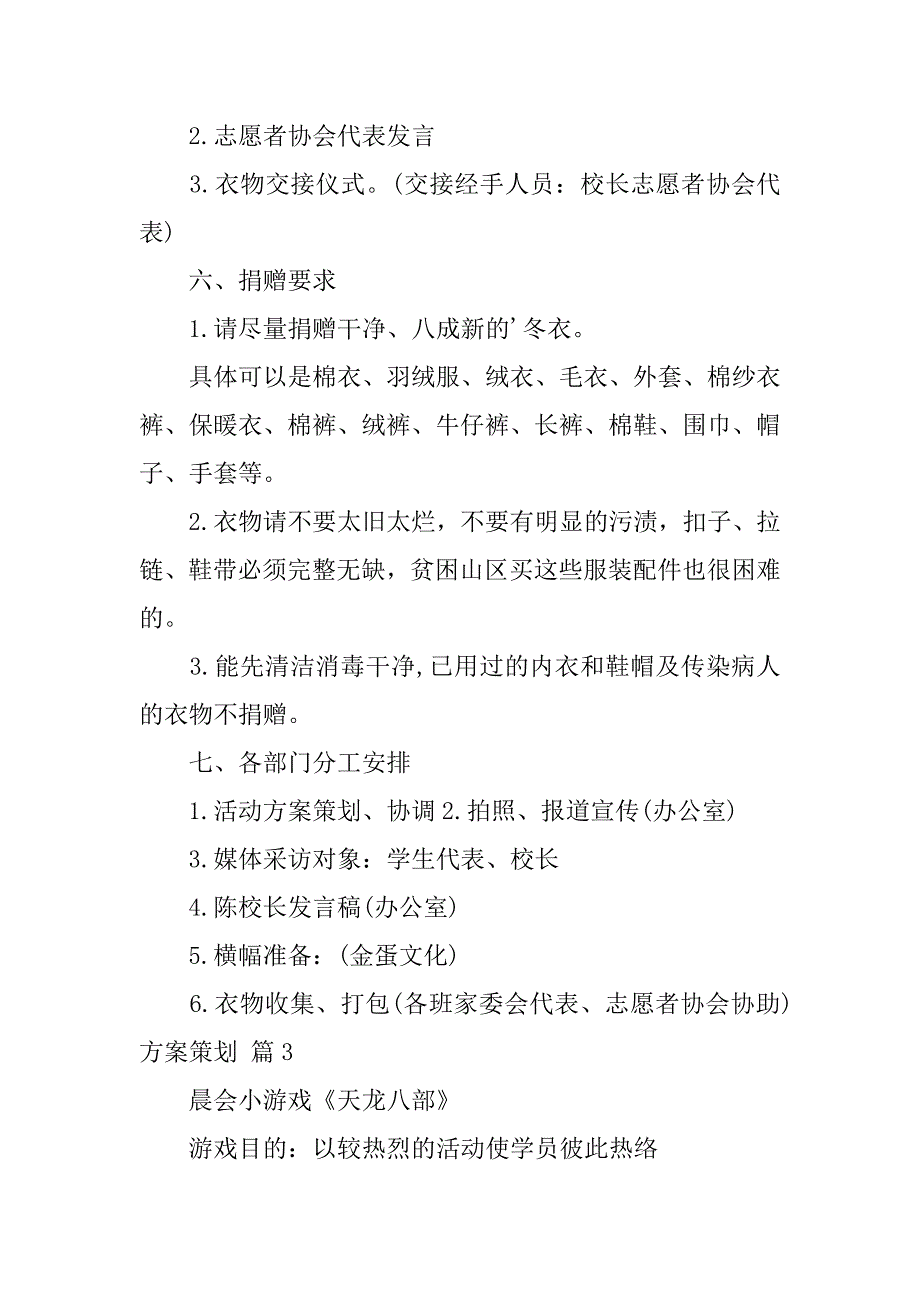 2024年方案策划通用(3篇)_第4页