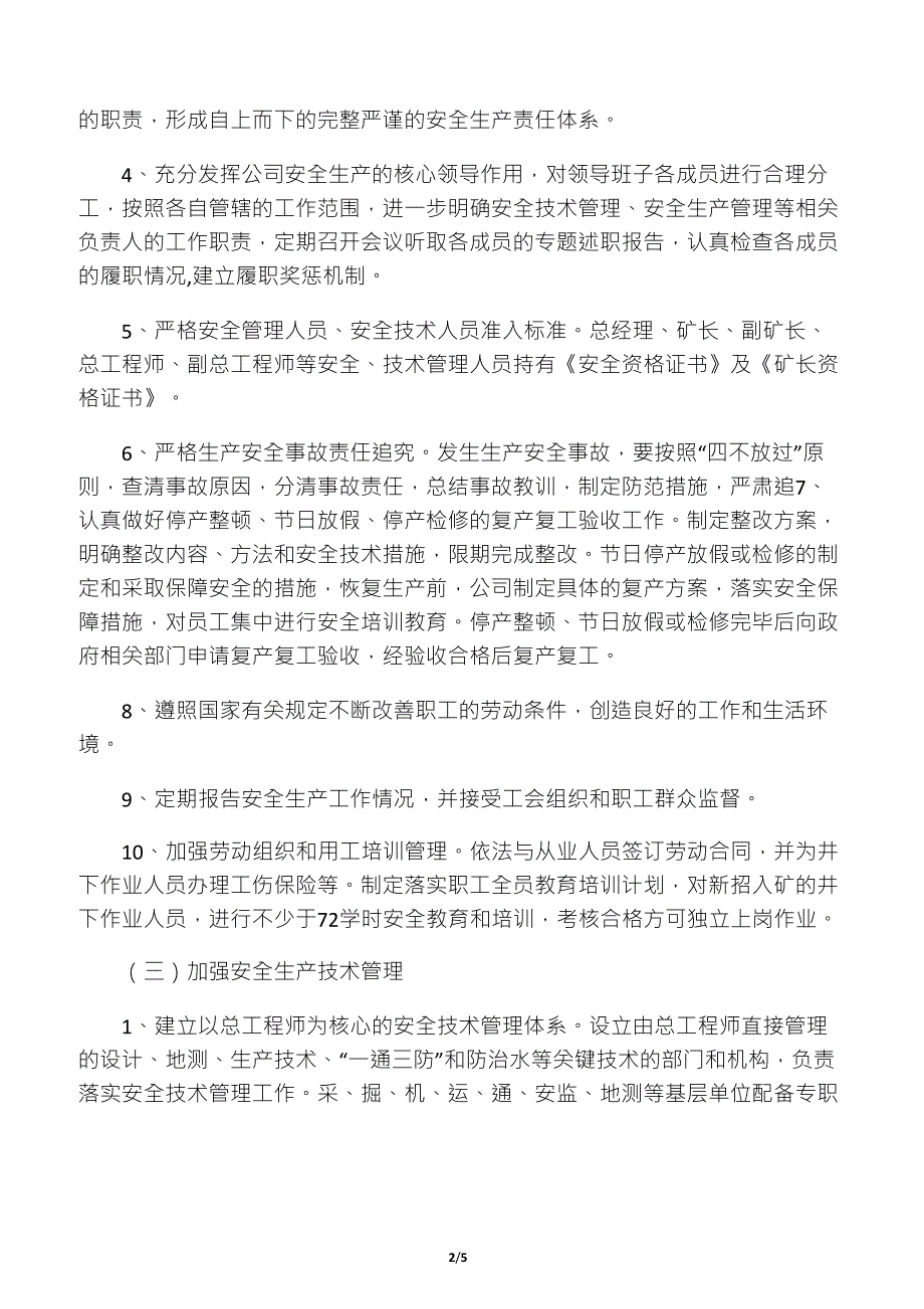 企业落实安全生产主体责任的措施_第2页