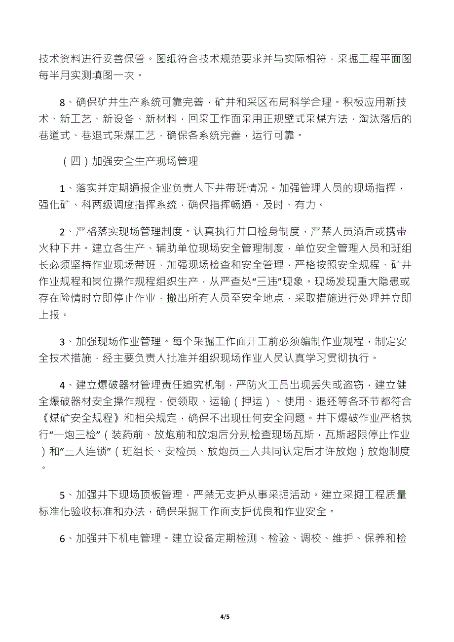 企业落实安全生产主体责任的措施_第4页