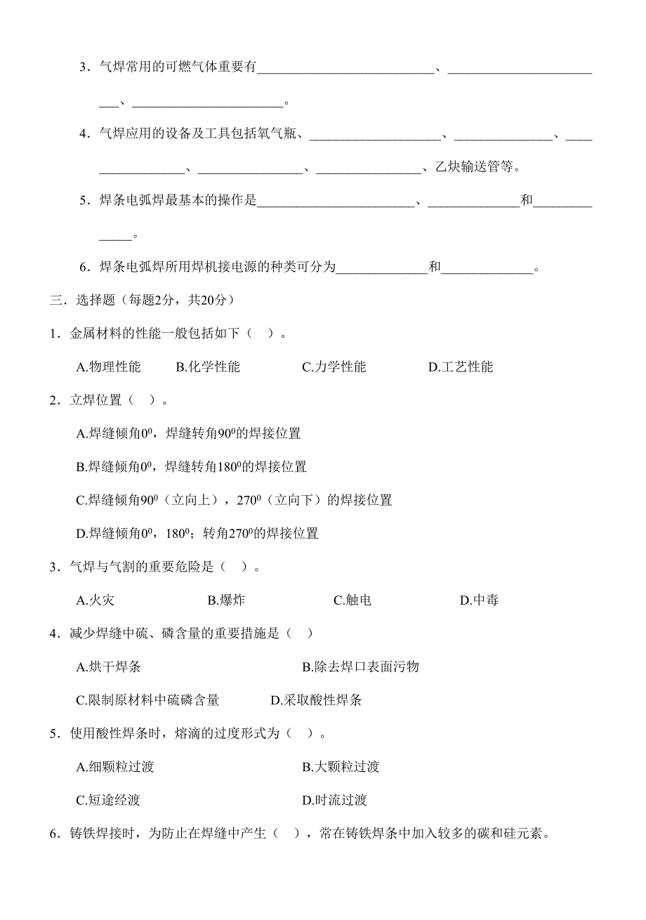 2024年电焊工上岗证考试试题_第2页