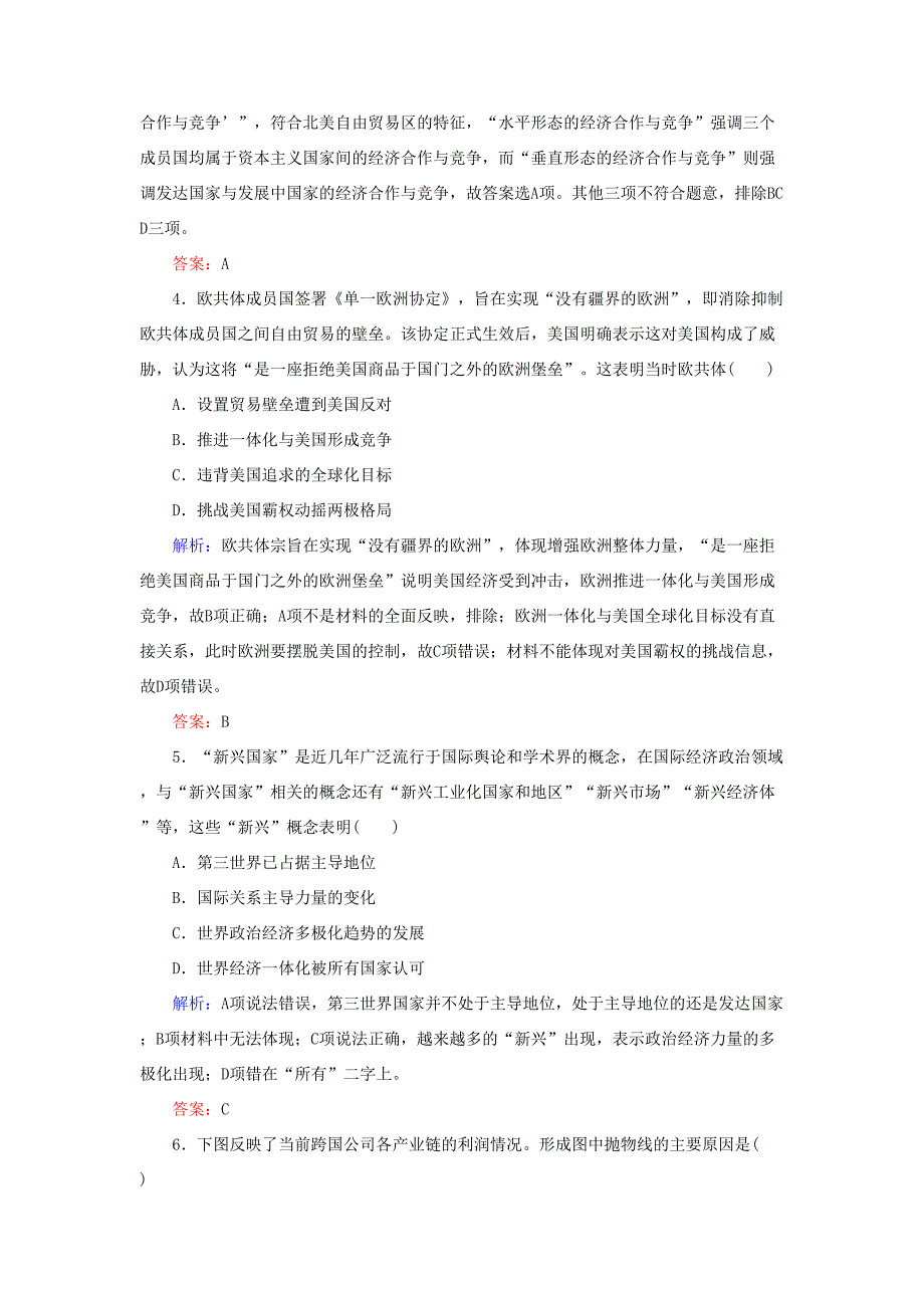 河北省衡水市高考历史大一轮复习 单元十一 世界经济的全球化趋势 作业33 世界经济的区域集团化和全球化的趋势-人教高三全册历史试题_第2页