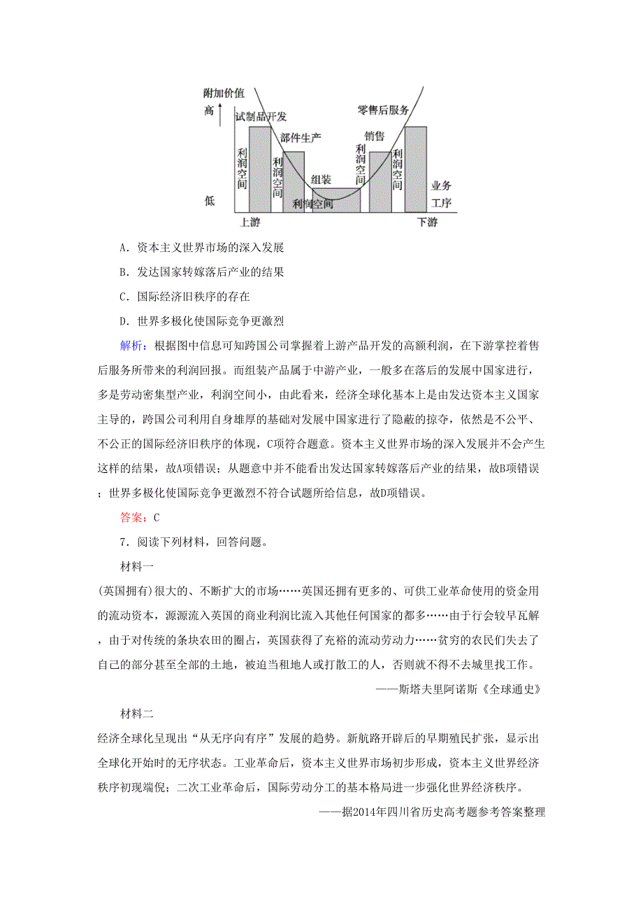 河北省衡水市高考历史大一轮复习 单元十一 世界经济的全球化趋势 作业33 世界经济的区域集团化和全球化的趋势-人教高三全册历史试题_第3页