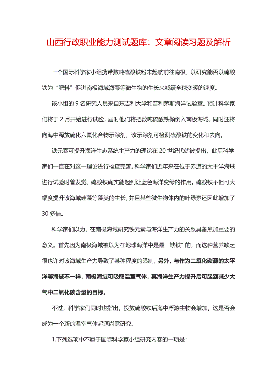 2024年山西行政职业能力测试题库文章阅读习题及解析_第1页