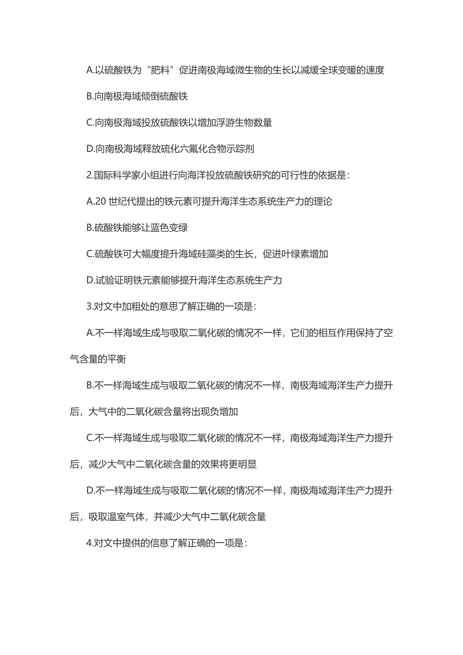 2024年山西行政职业能力测试题库文章阅读习题及解析_第2页