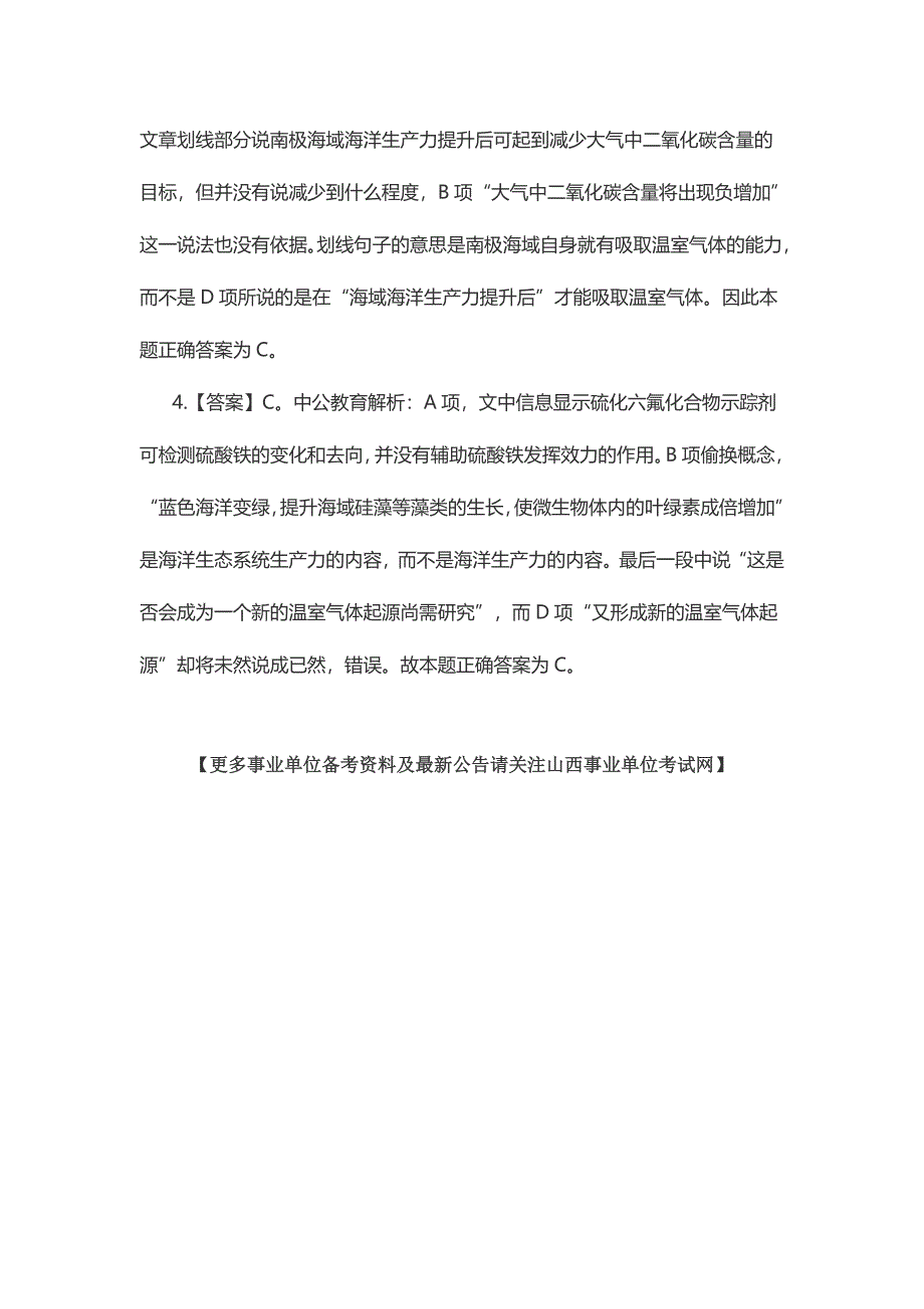 2024年山西行政职业能力测试题库文章阅读习题及解析_第4页