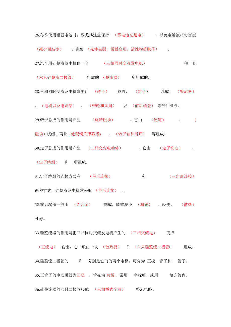 2024年汽车电气设备题库_第3页