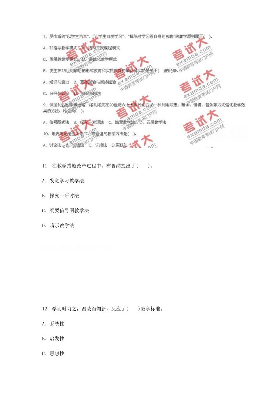 2024年教师资格证考试教育学中学模拟试题目及答案解析_第3页