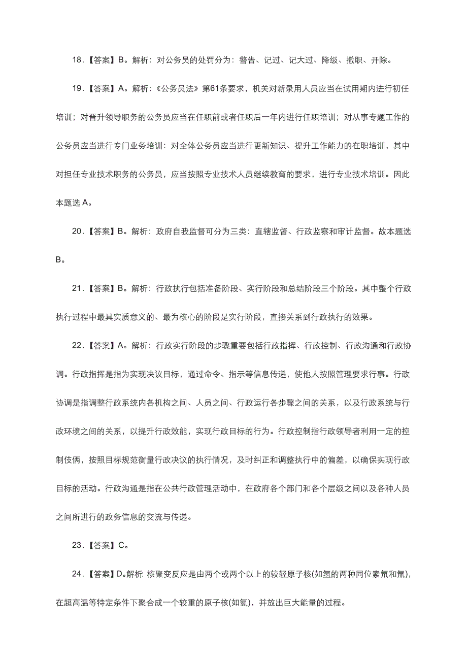 2024年河南选调生录用考试模拟试卷二答案解析_第4页