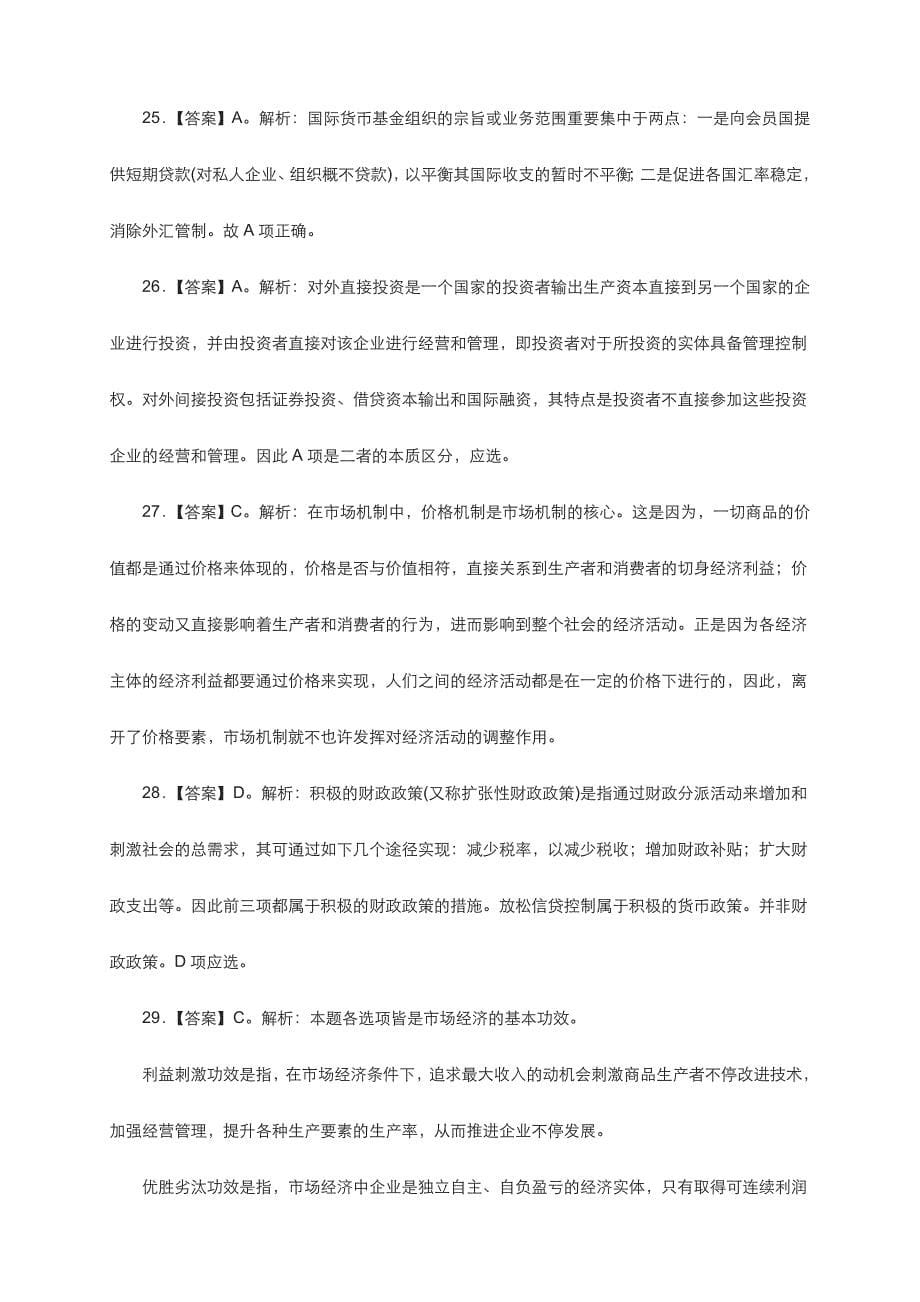 2024年河南选调生录用考试模拟试卷二答案解析_第5页