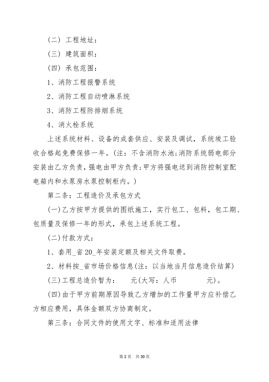 2024年建筑工程承包合同书范本6篇_第2页
