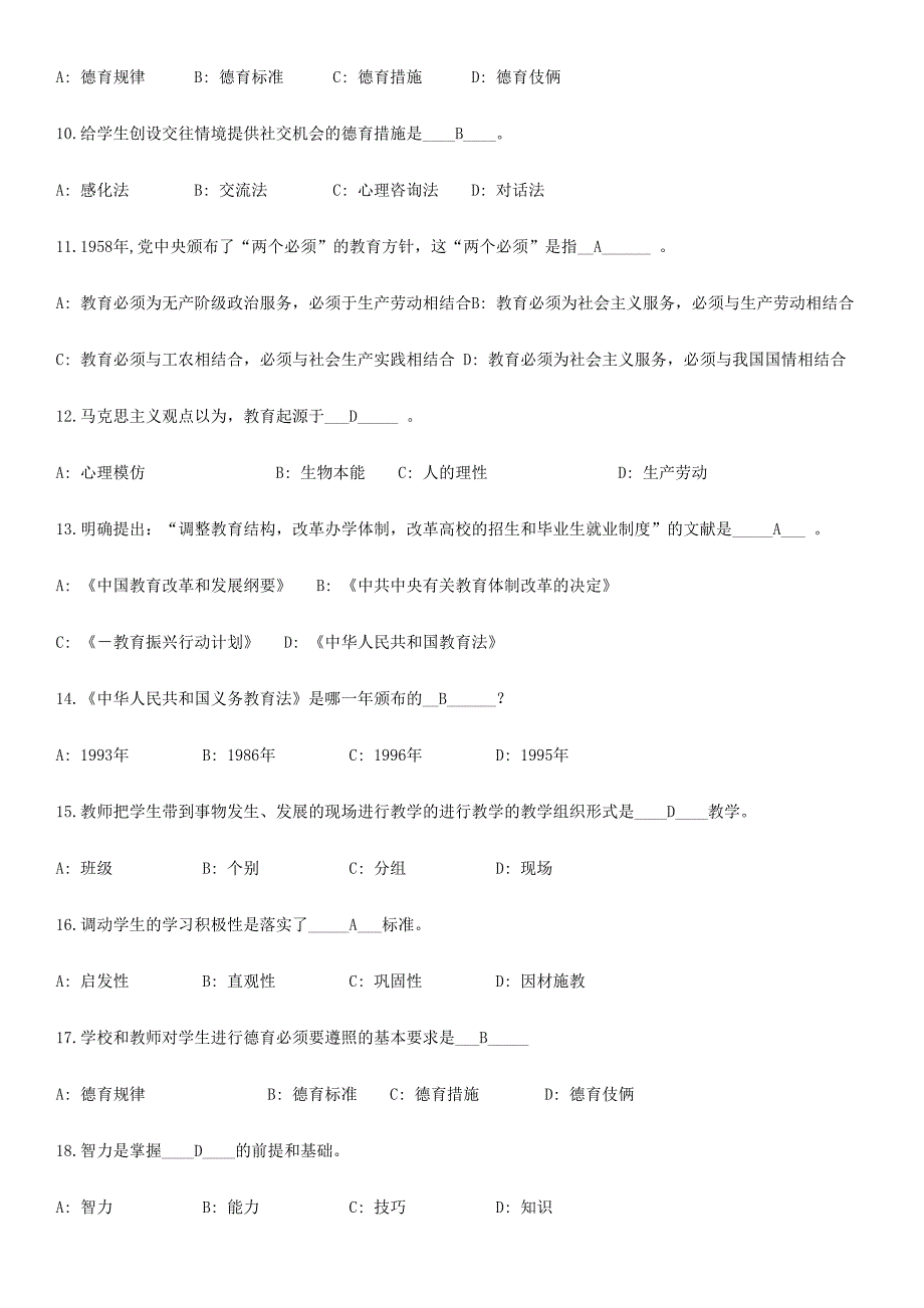 2024年教育学与心理学复习备考题库_第2页