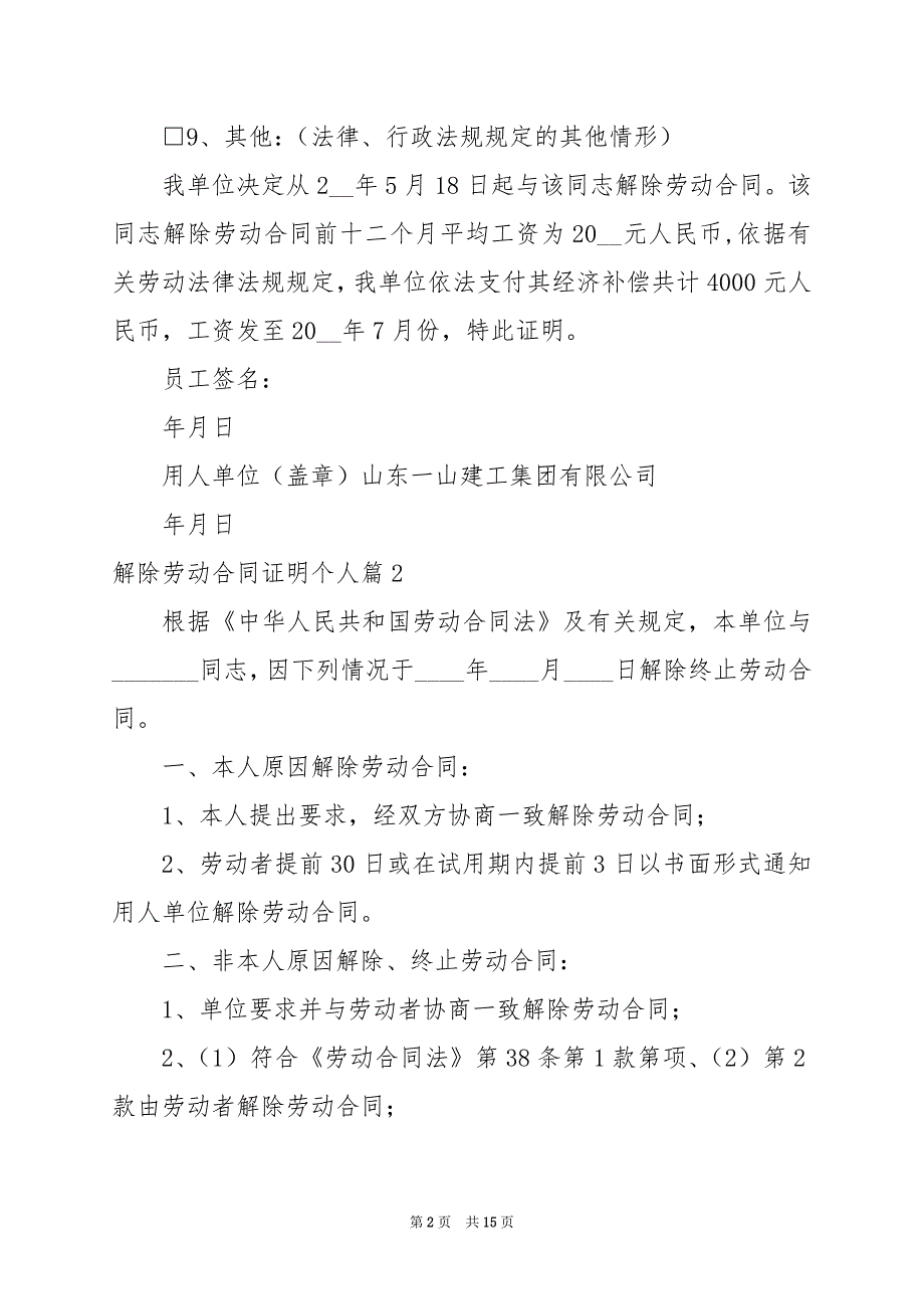 2024年解除劳动合同证明个人_第2页