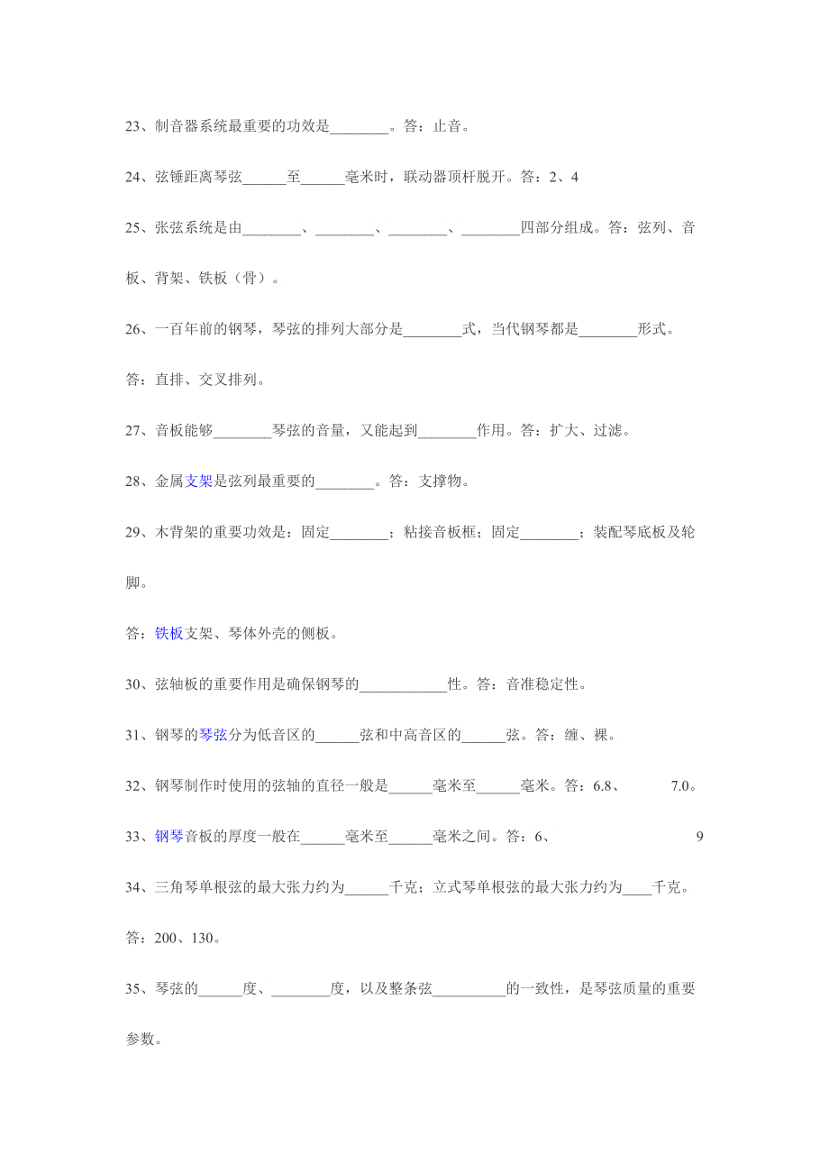 2024年钢琴调律师考试题库_第3页